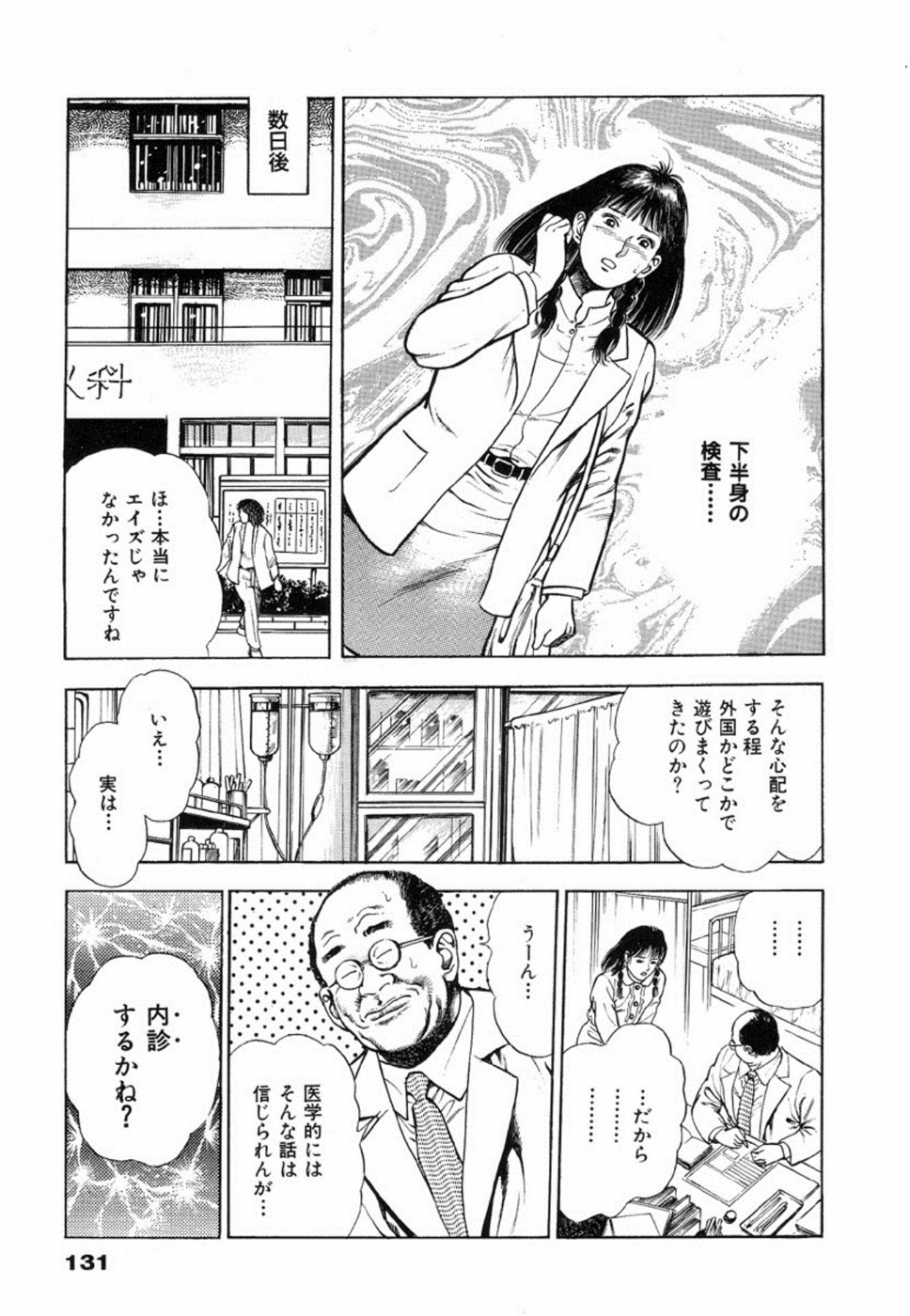 [前田俊夫] 鬼の小太郎 2