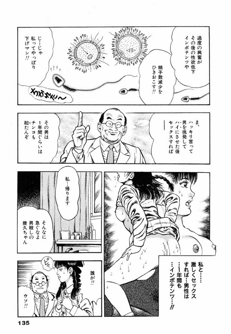 [前田俊夫] 鬼の小太郎 2