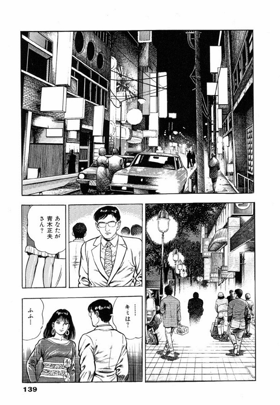 [前田俊夫] 鬼の小太郎 2