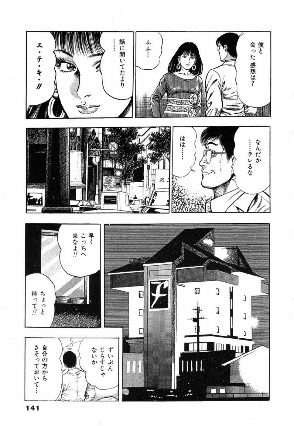 [前田俊夫] 鬼の小太郎 2
