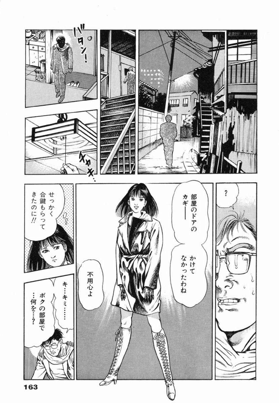 [前田俊夫] 鬼の小太郎 2