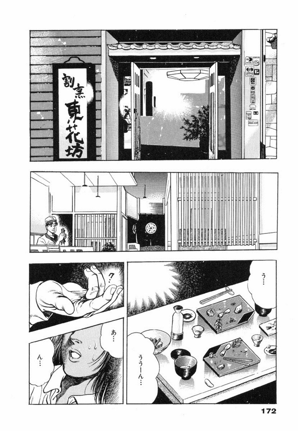 [前田俊夫] 鬼の小太郎 2