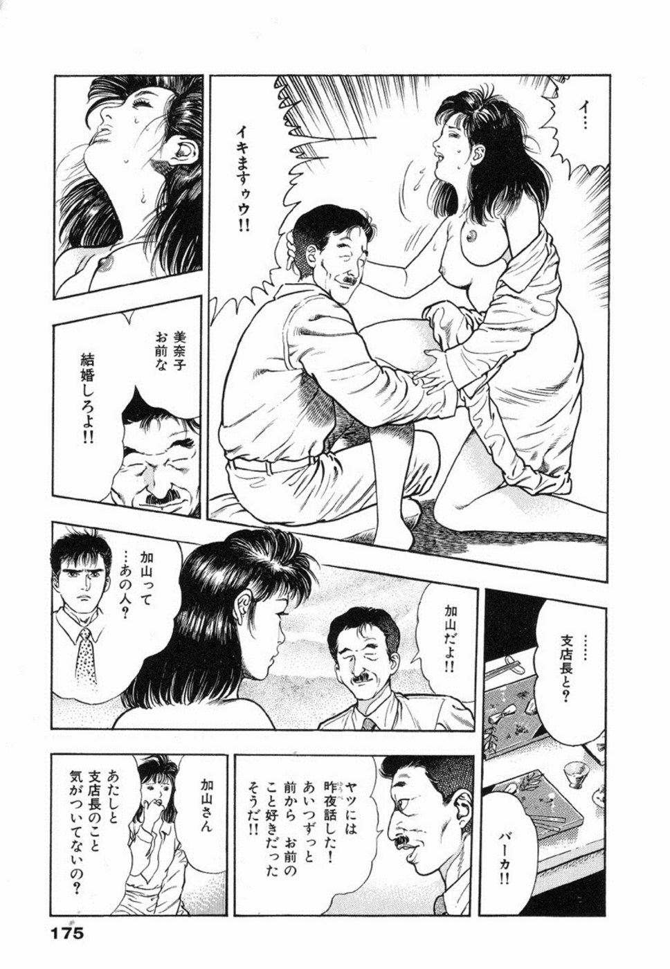 [前田俊夫] 鬼の小太郎 2