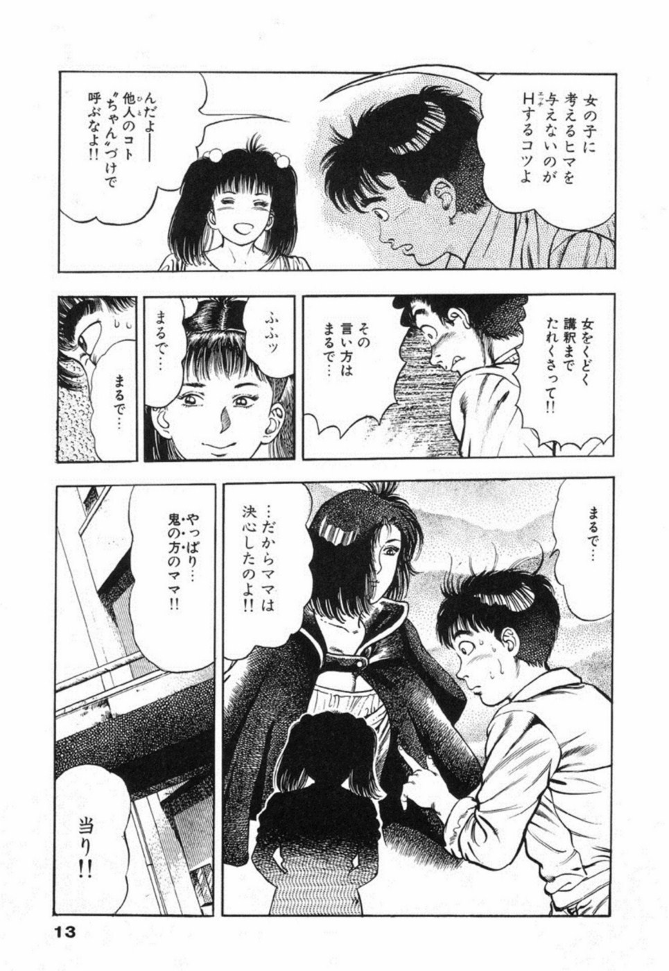 [前田俊夫] 鬼の小太郎 2