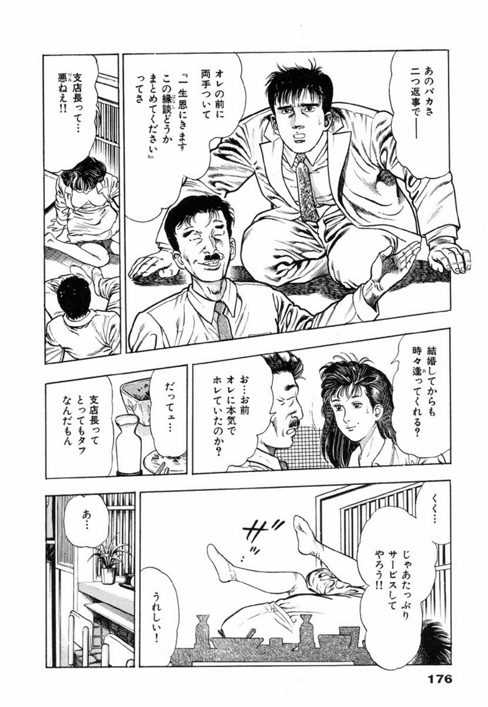 [前田俊夫] 鬼の小太郎 2
