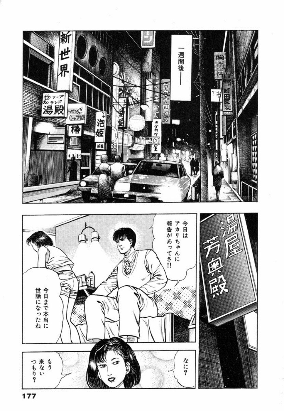 [前田俊夫] 鬼の小太郎 2