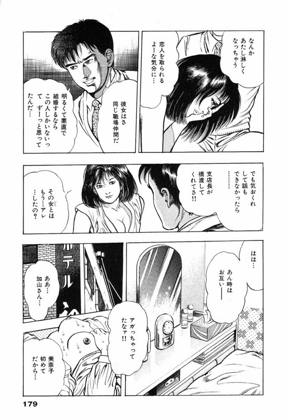 [前田俊夫] 鬼の小太郎 2