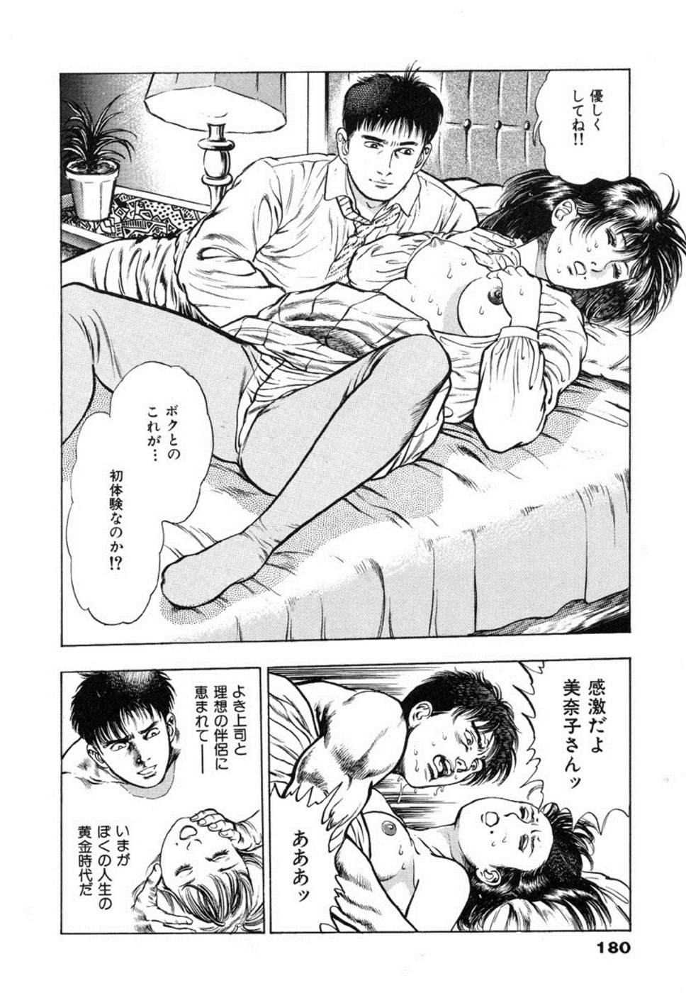 [前田俊夫] 鬼の小太郎 2