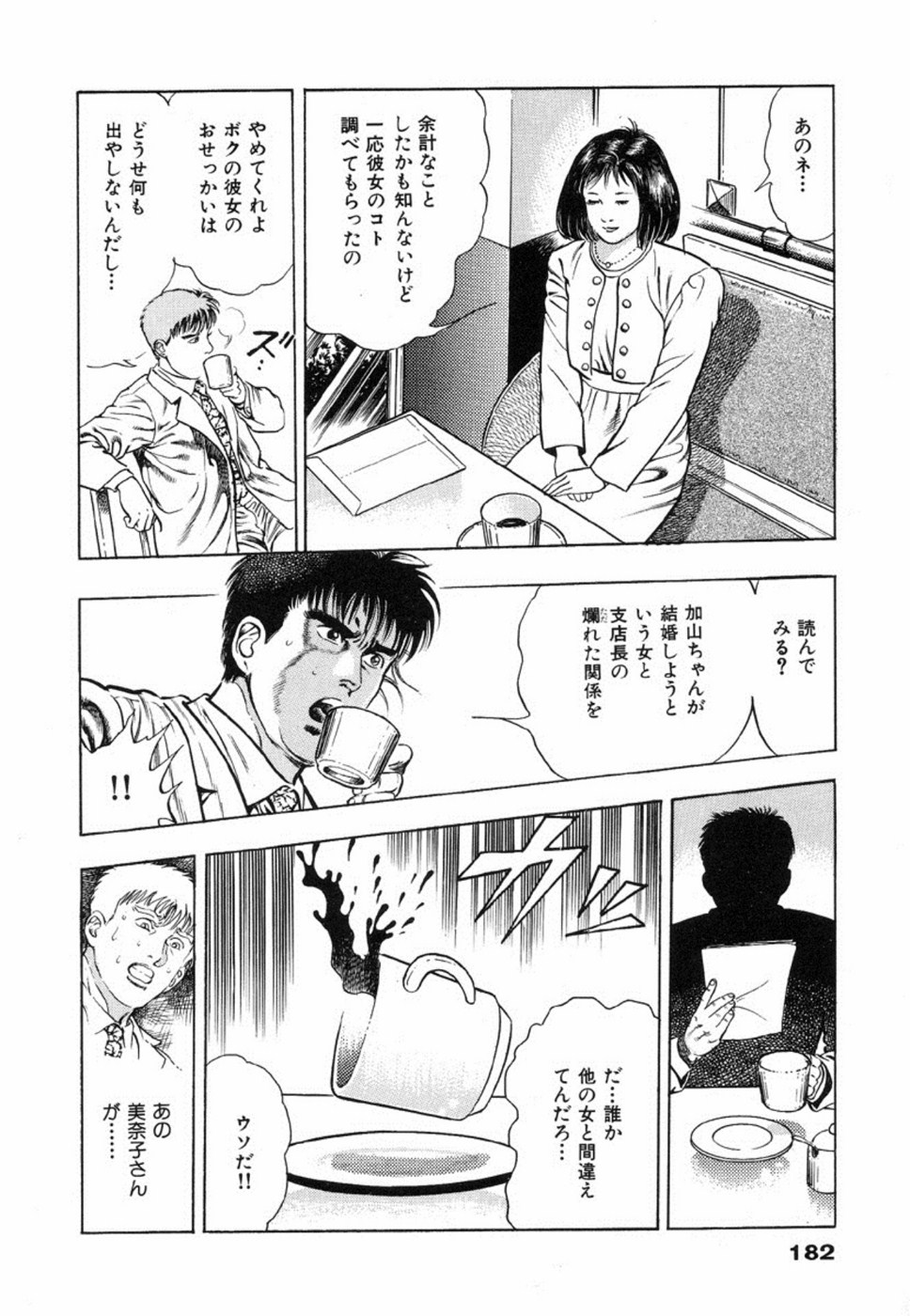[前田俊夫] 鬼の小太郎 2
