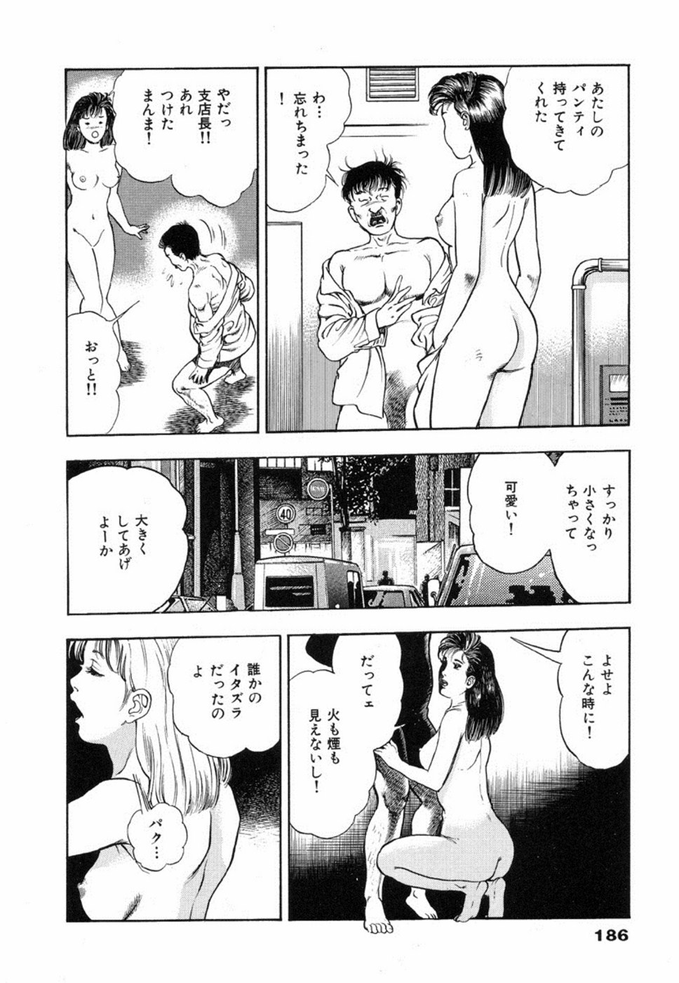 [前田俊夫] 鬼の小太郎 2