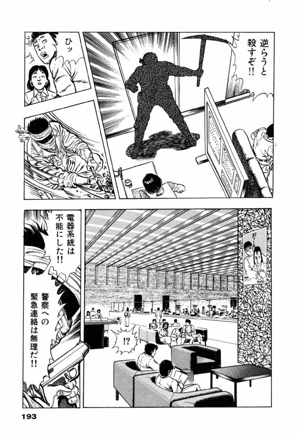 [前田俊夫] 鬼の小太郎 2