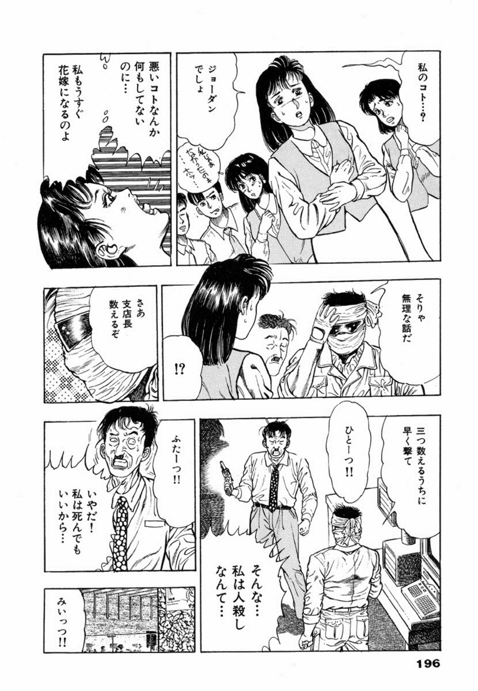 [前田俊夫] 鬼の小太郎 2