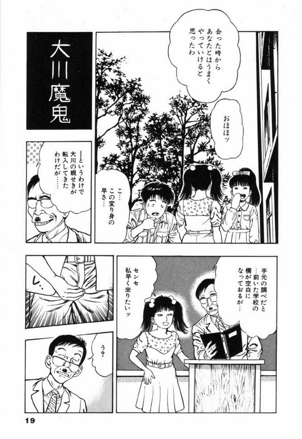 [前田俊夫] 鬼の小太郎 2