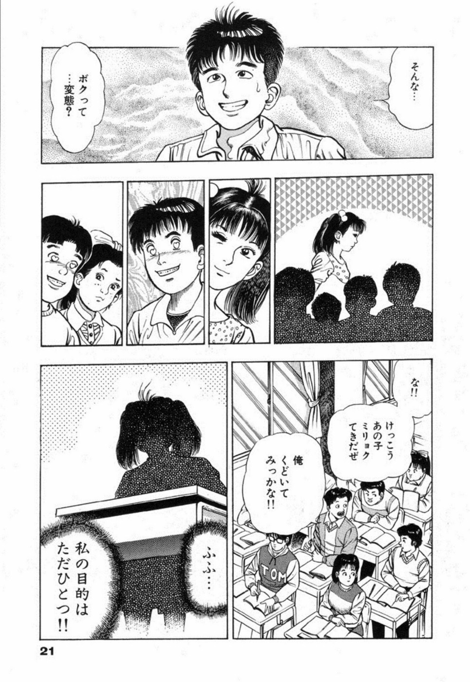 [前田俊夫] 鬼の小太郎 2