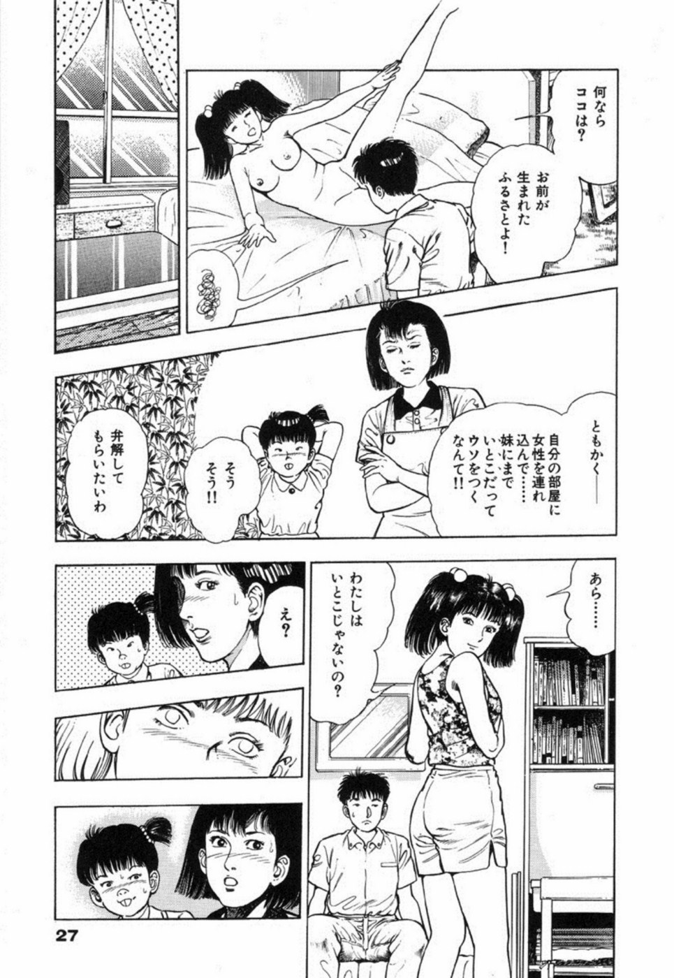 [前田俊夫] 鬼の小太郎 2