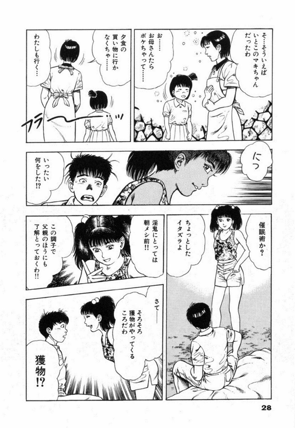 [前田俊夫] 鬼の小太郎 2