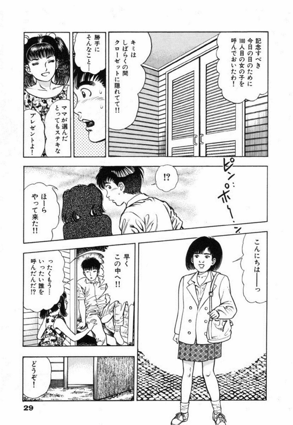 [前田俊夫] 鬼の小太郎 2