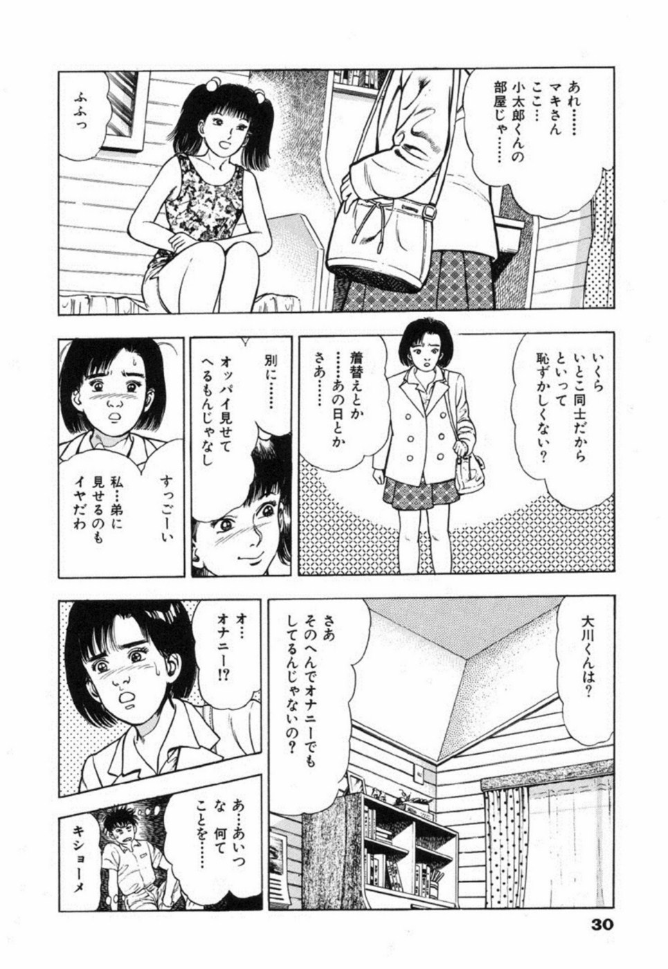 [前田俊夫] 鬼の小太郎 2