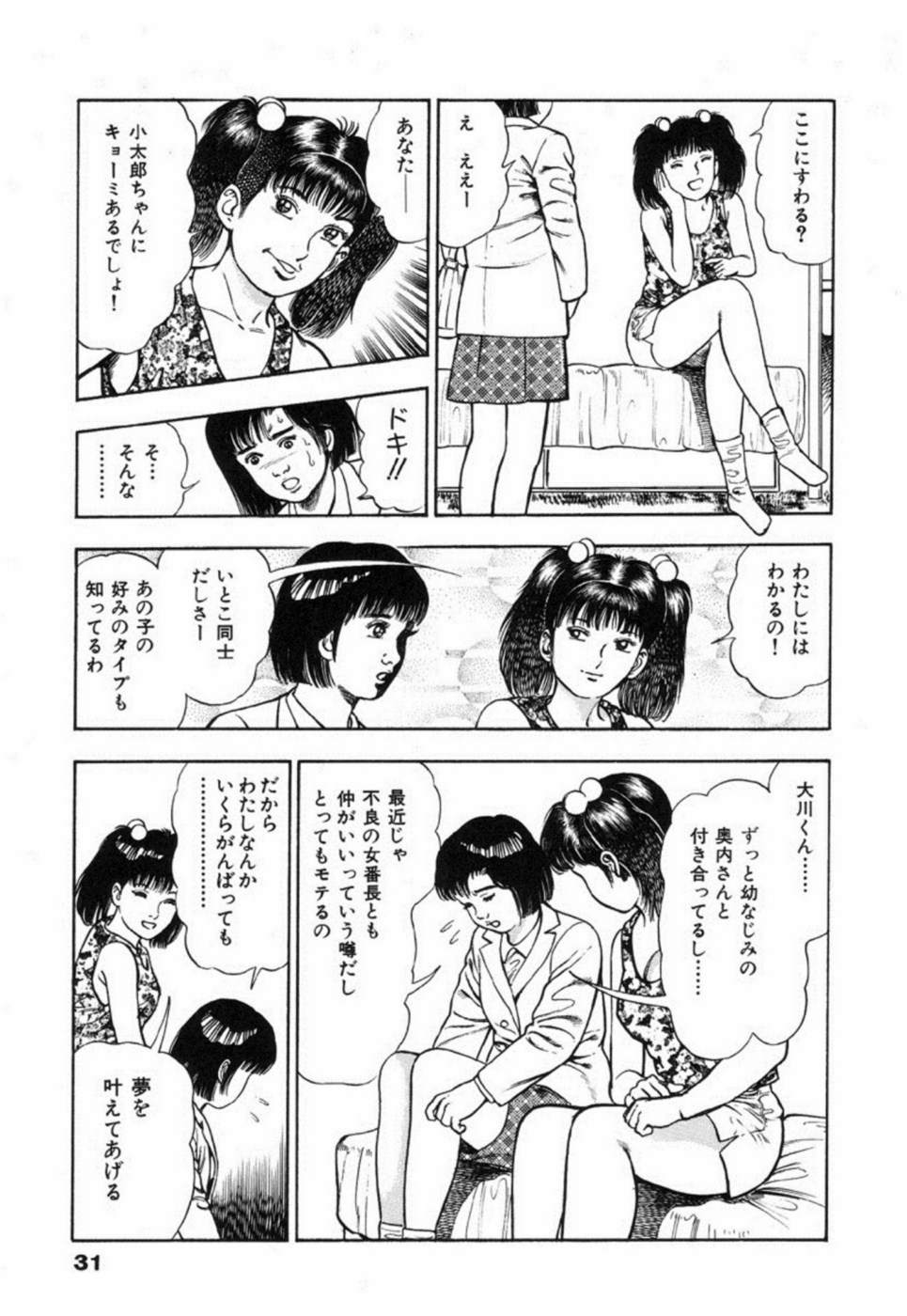 [前田俊夫] 鬼の小太郎 2