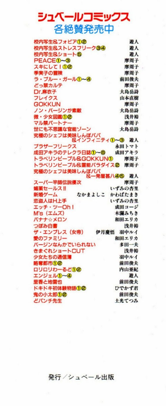 [前田俊夫] 鬼の小太郎 2