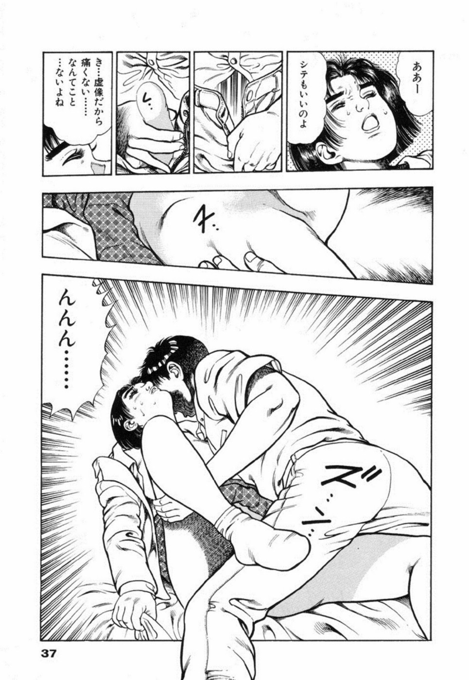 [前田俊夫] 鬼の小太郎 2