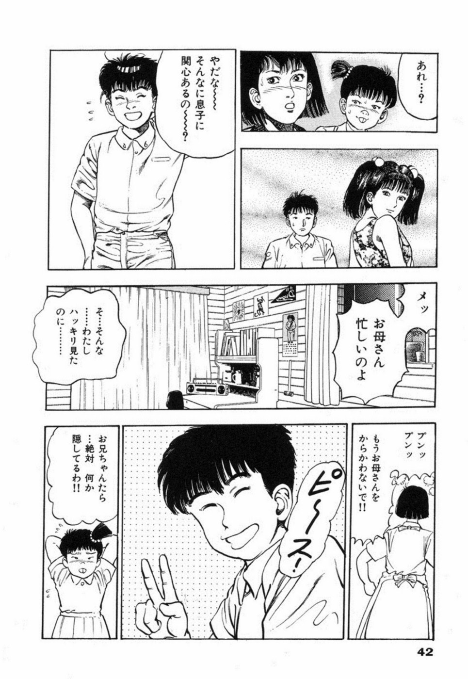 [前田俊夫] 鬼の小太郎 2