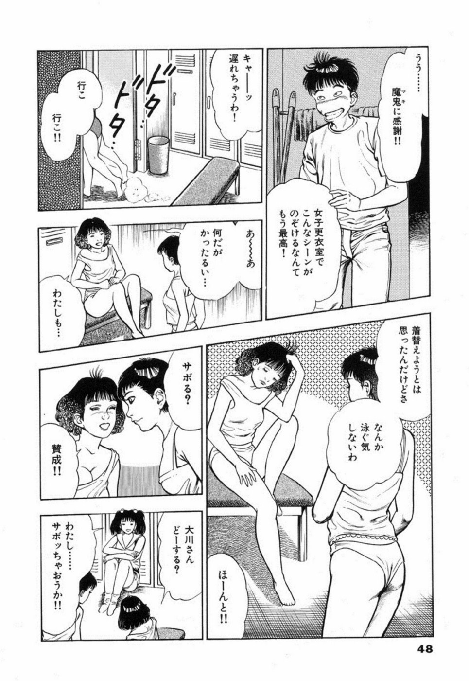 [前田俊夫] 鬼の小太郎 2