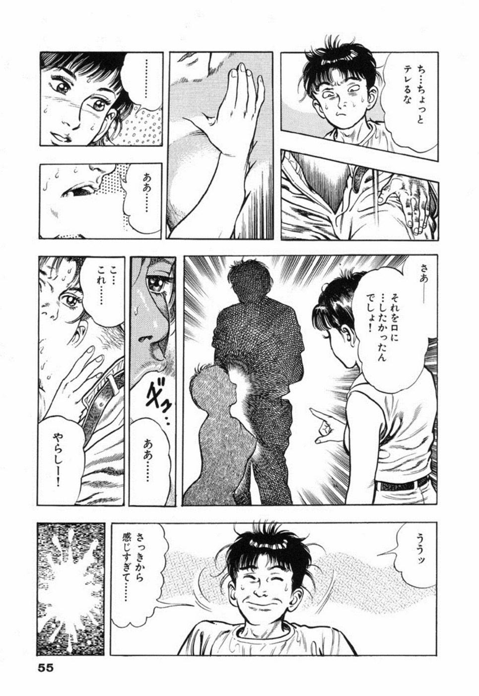 [前田俊夫] 鬼の小太郎 2