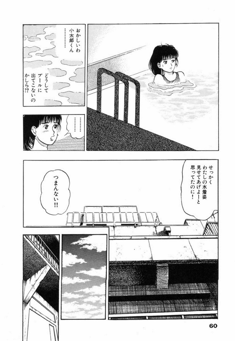 [前田俊夫] 鬼の小太郎 2