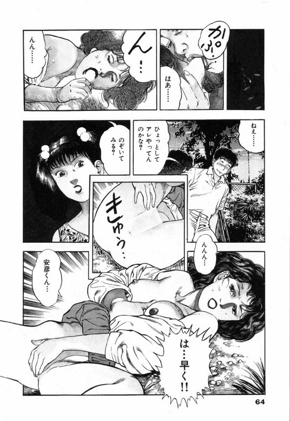 [前田俊夫] 鬼の小太郎 2