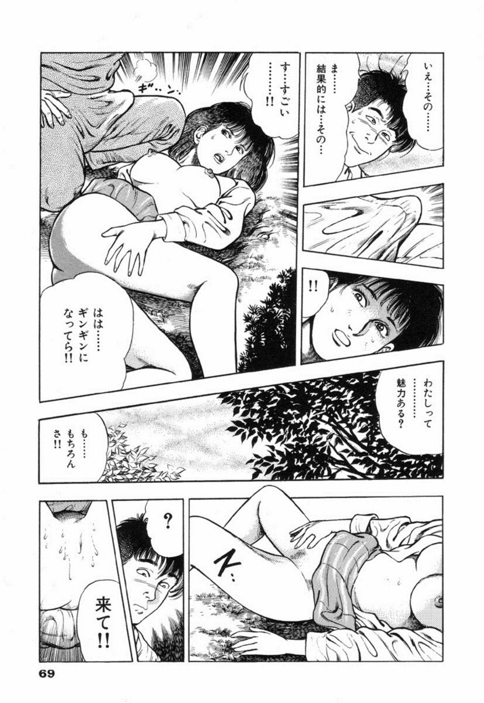 [前田俊夫] 鬼の小太郎 2