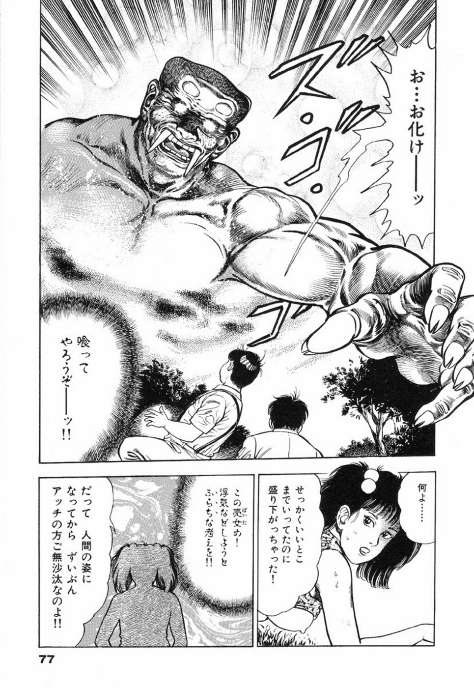 [前田俊夫] 鬼の小太郎 2