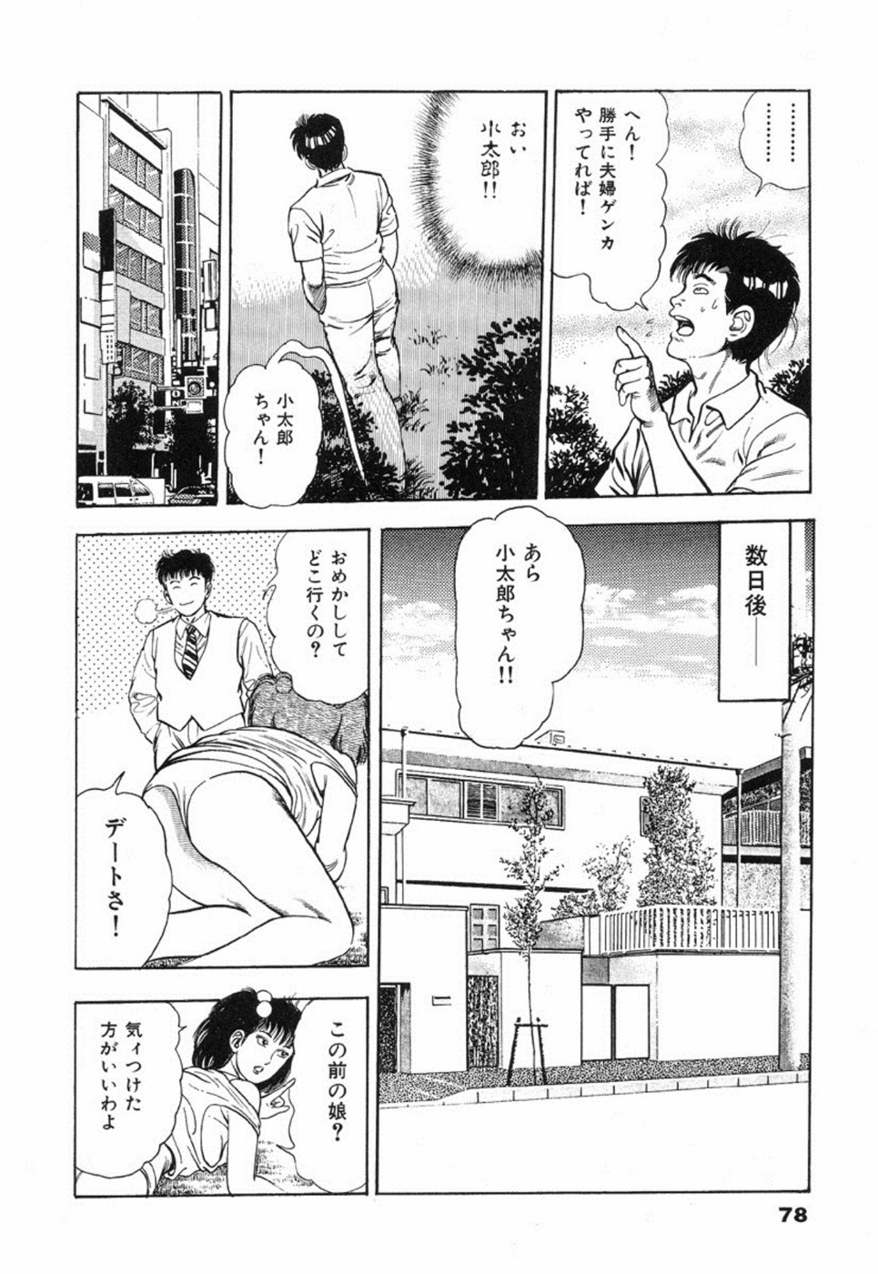 [前田俊夫] 鬼の小太郎 2