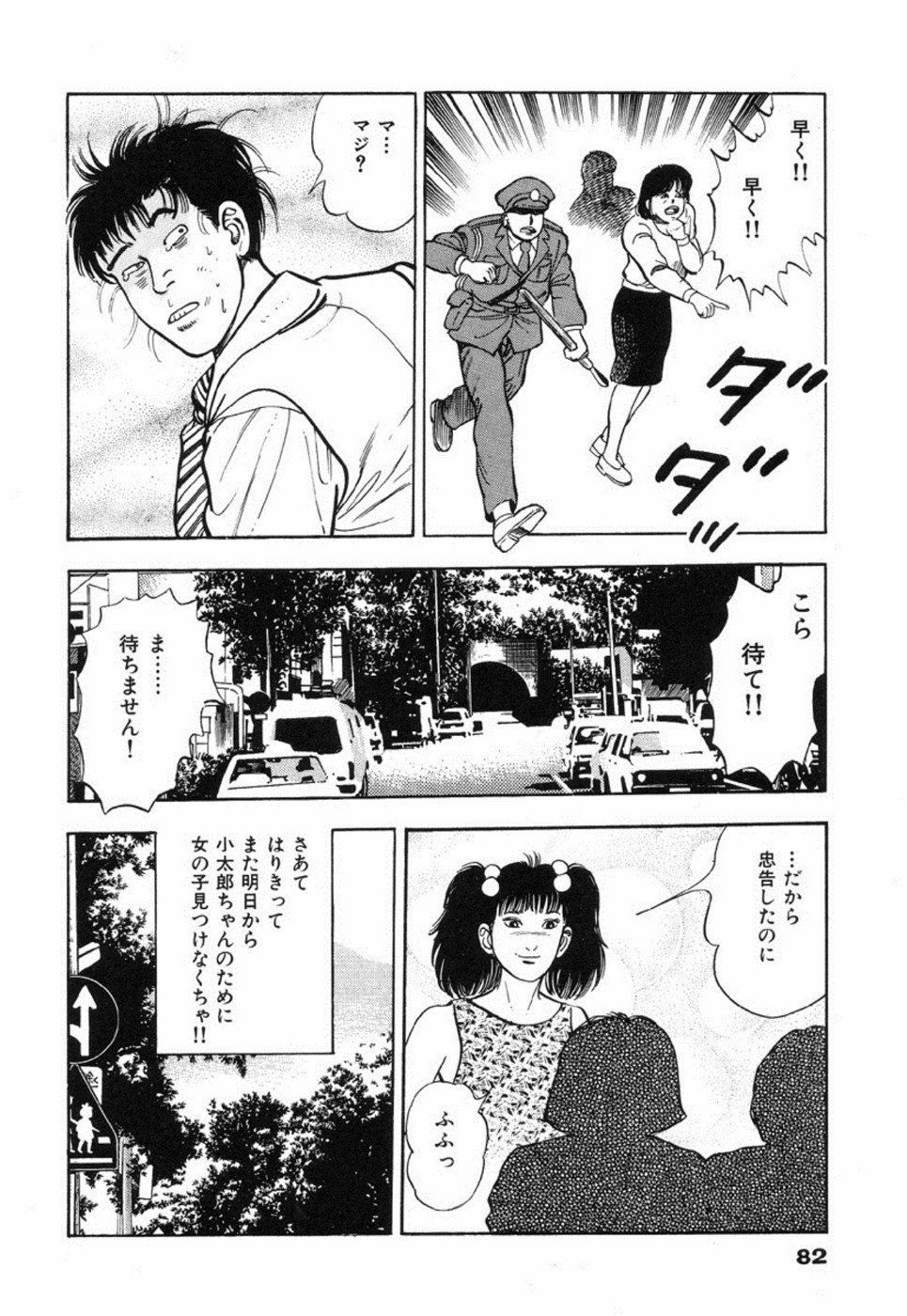 [前田俊夫] 鬼の小太郎 2