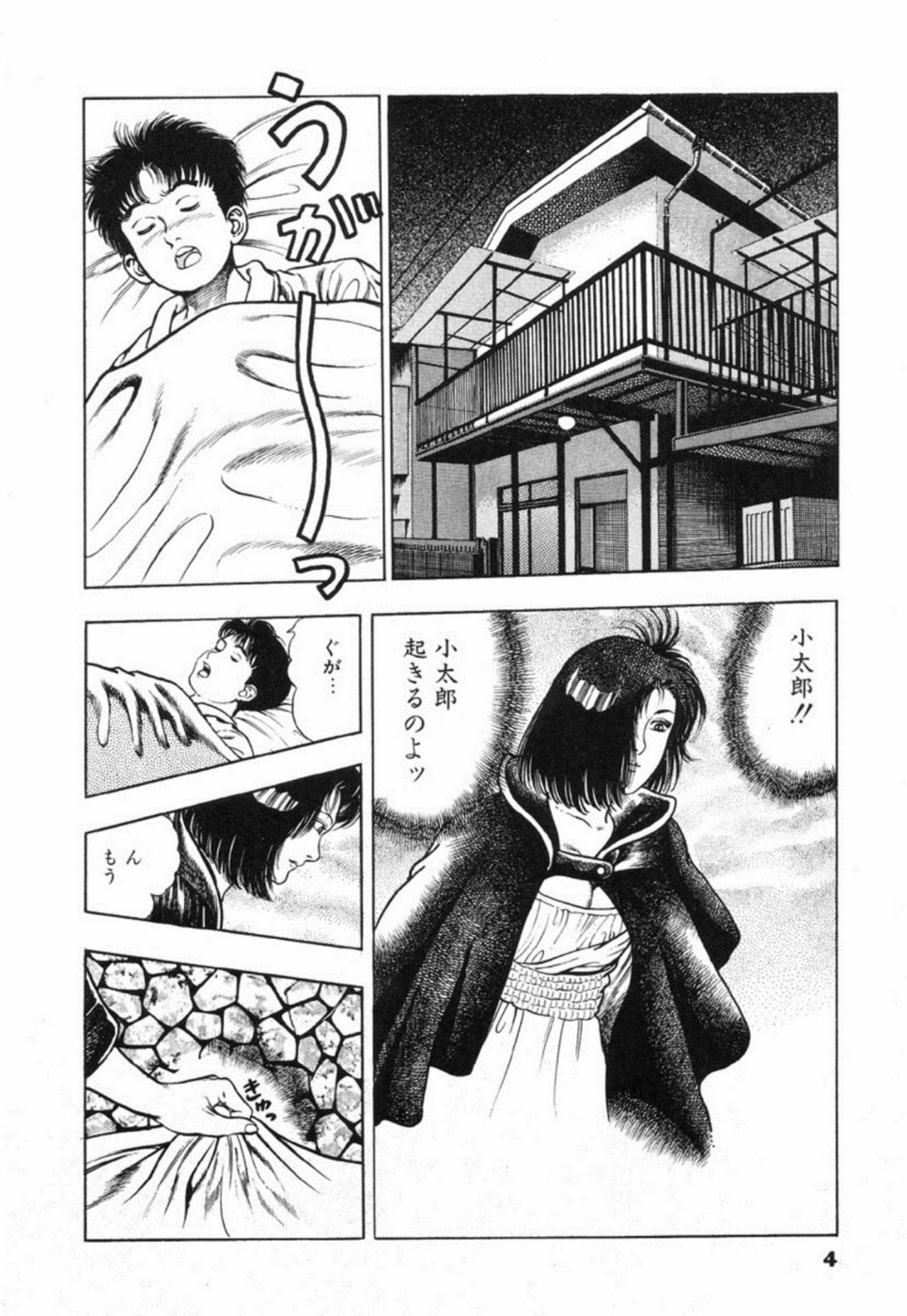 [前田俊夫] 鬼の小太郎 2
