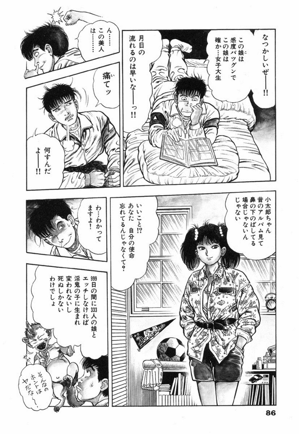 [前田俊夫] 鬼の小太郎 2