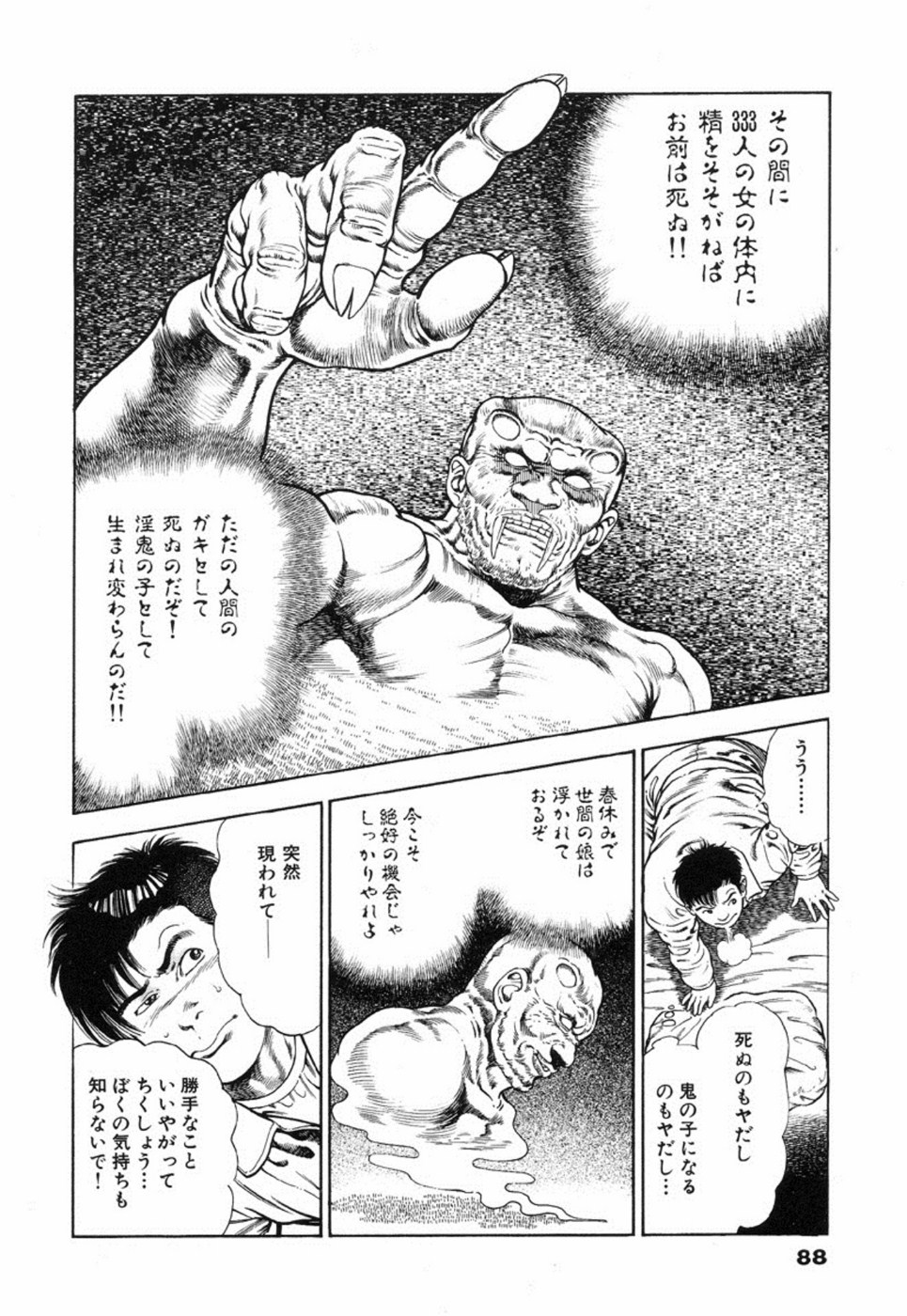 [前田俊夫] 鬼の小太郎 2