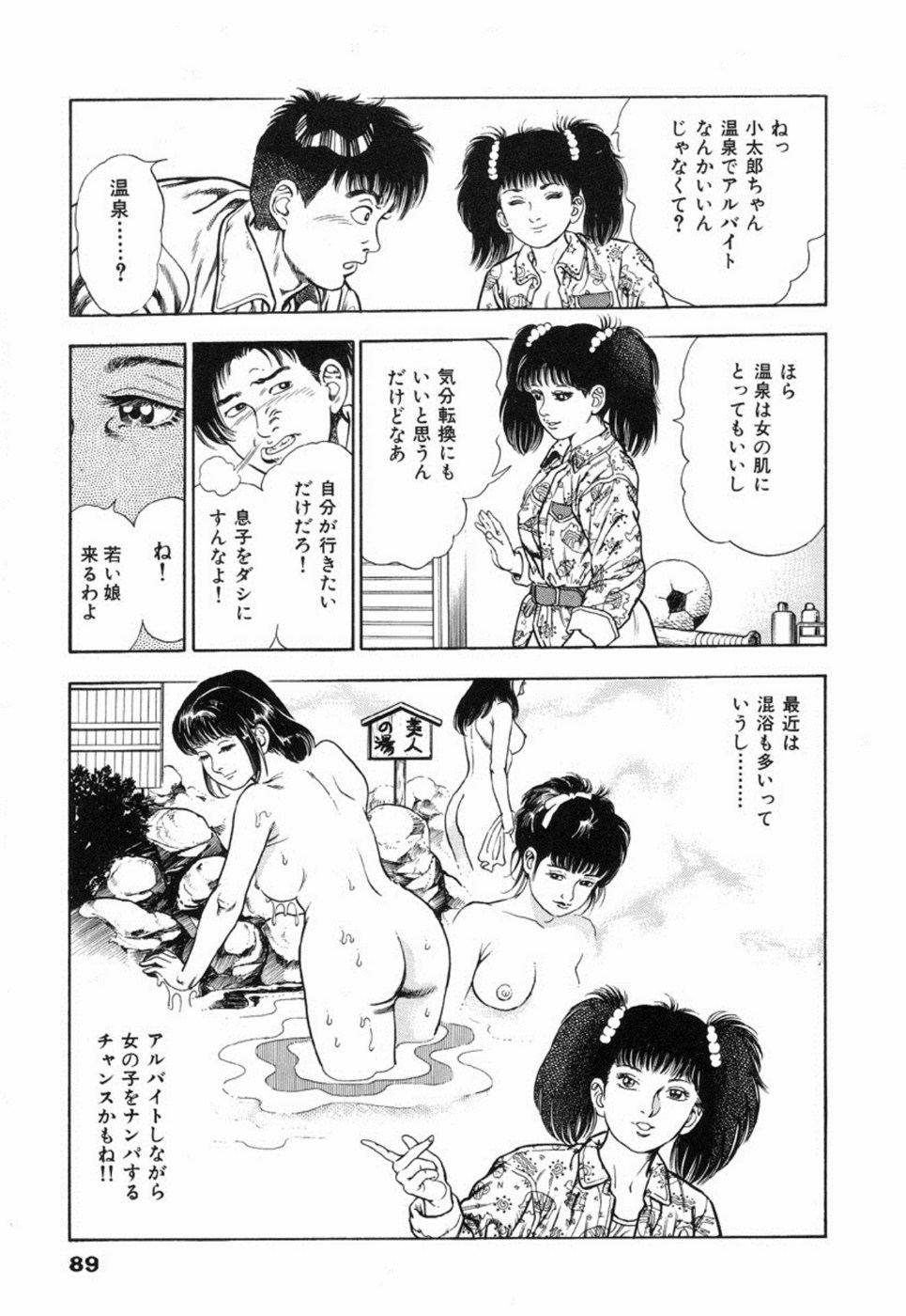 [前田俊夫] 鬼の小太郎 2