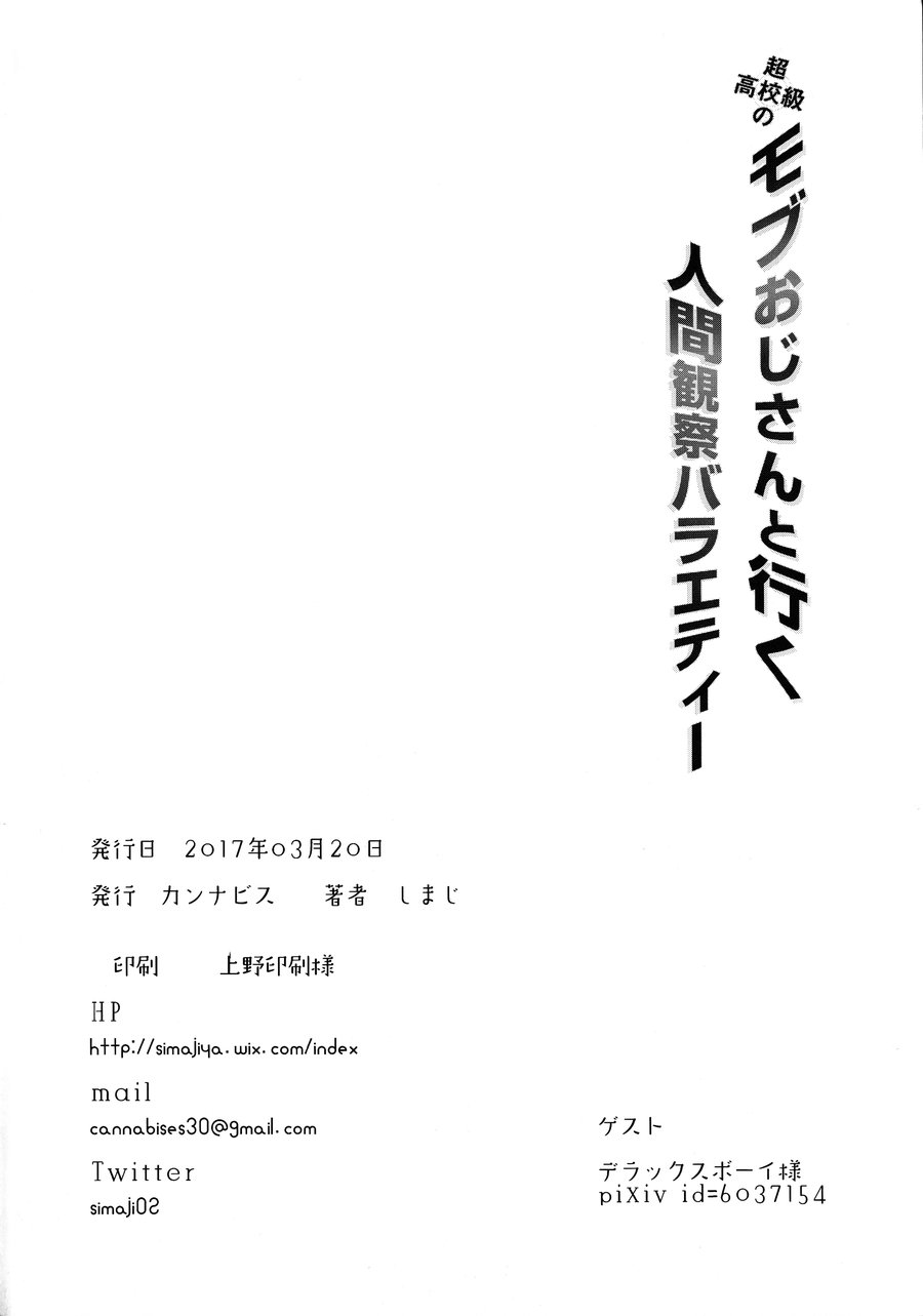 (HARUCC22) [カンナビス (しまじ)] モブおじさんと行く人間観察バラエティ最原終一編 (ニューダンガンロンパV3) [英訳]