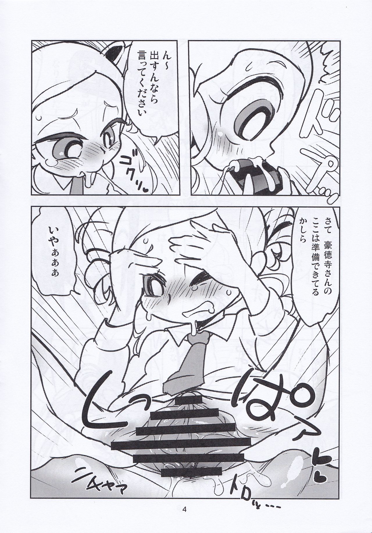 [なっとうの杜 (K‐なっとう)] みやこHK (出ましたっ! パワパフガールズZ)