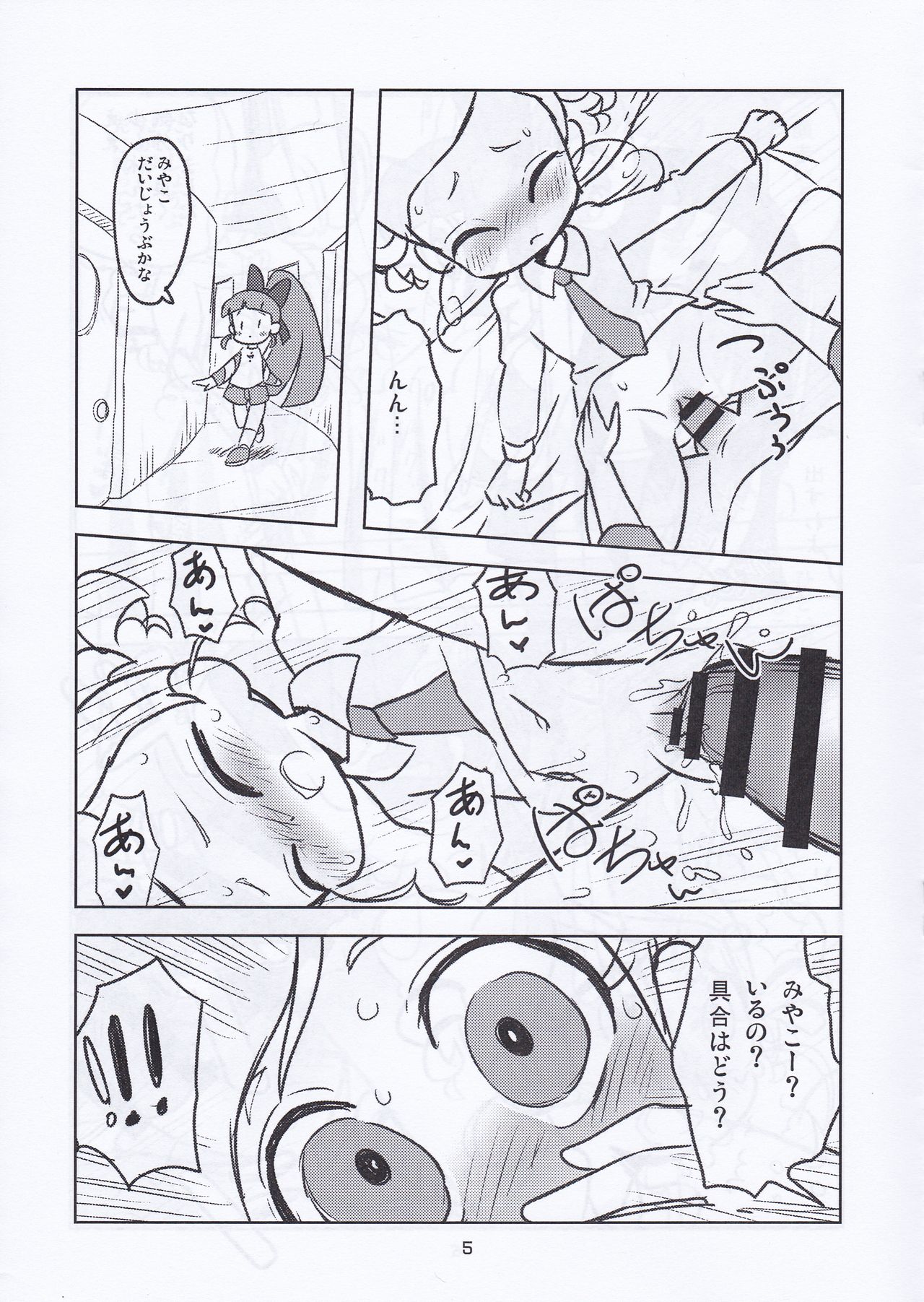 [なっとうの杜 (K‐なっとう)] みやこHK (出ましたっ! パワパフガールズZ)