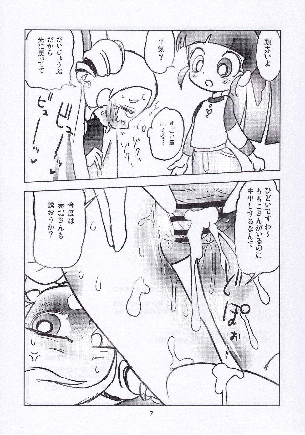 [なっとうの杜 (K‐なっとう)] みやこHK (出ましたっ! パワパフガールズZ)