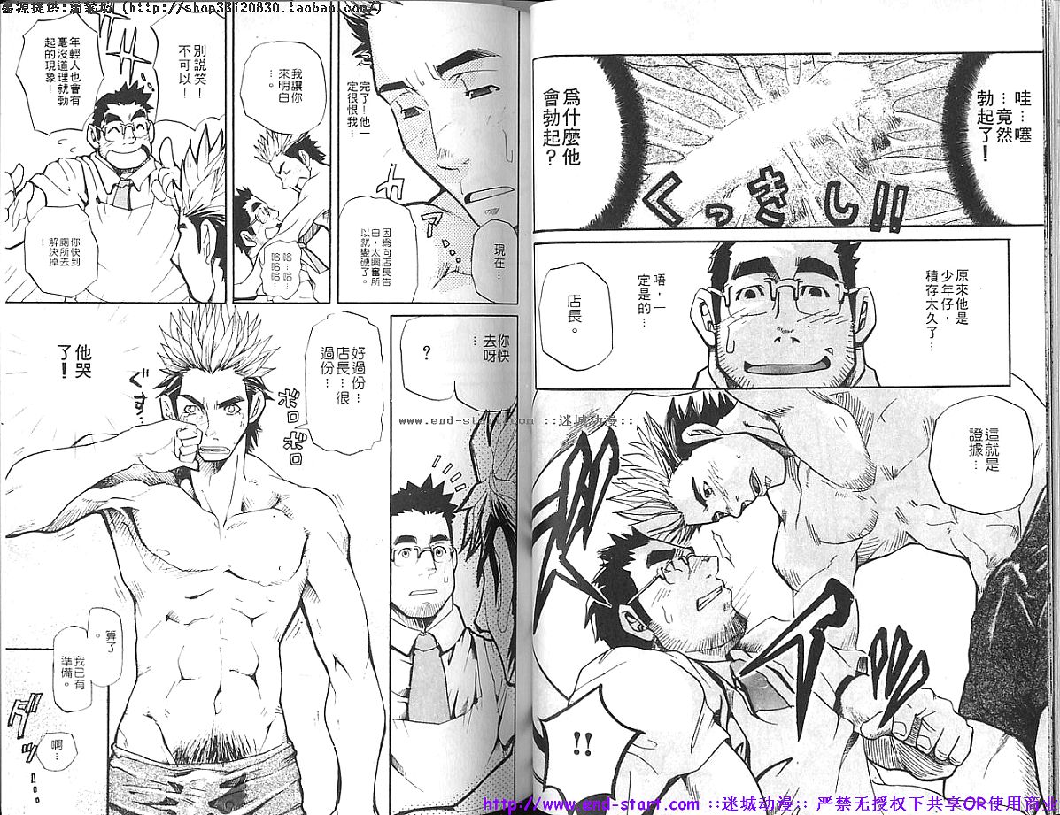 筋肉男 Vol.5 [中国翻訳]