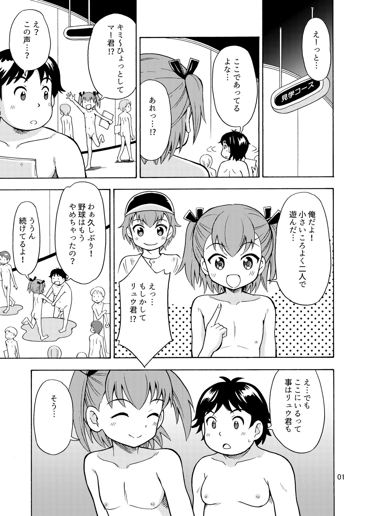 [吉田悟郎商會 (吉田悟郎)] 僕たちは女の子になる!～女の子工場02～ [DL版]