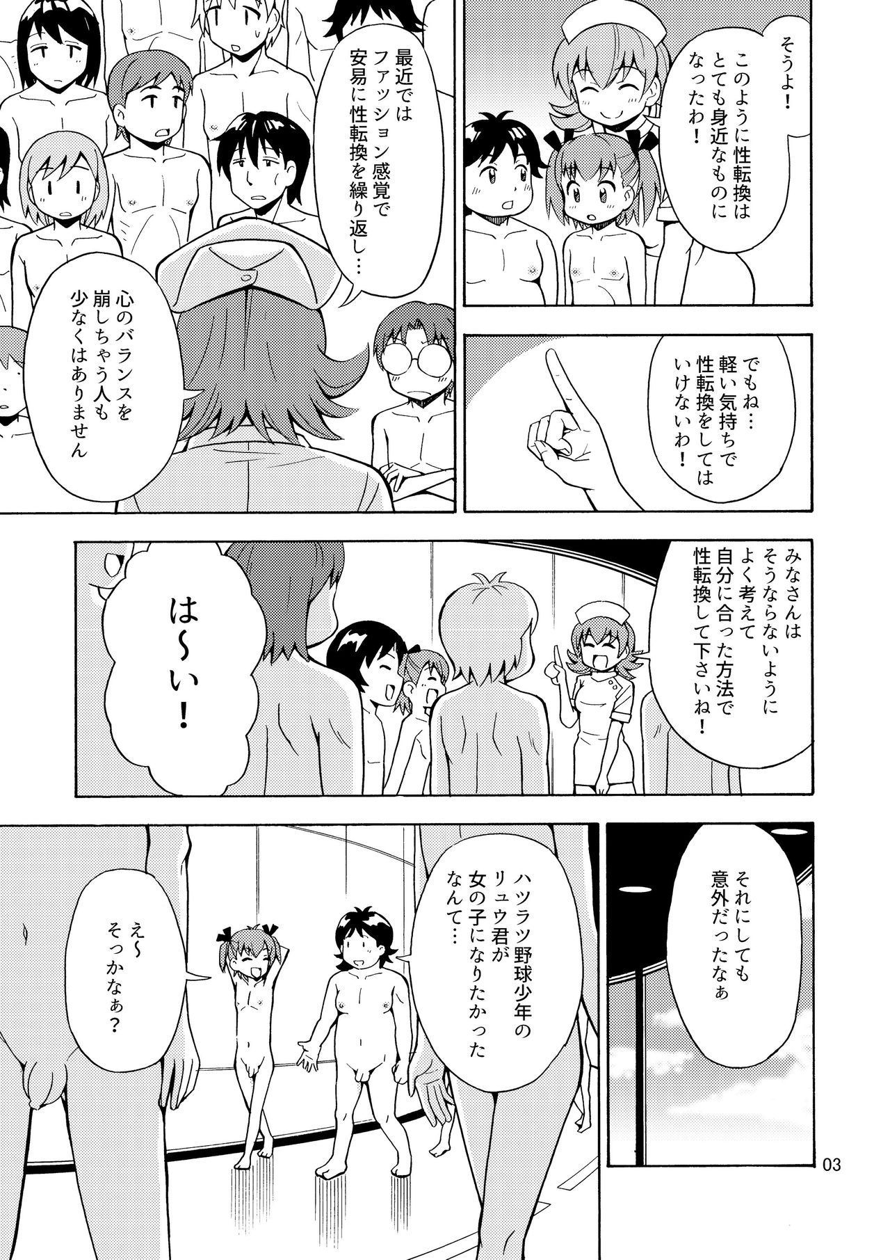 [吉田悟郎商會 (吉田悟郎)] 僕たちは女の子になる!～女の子工場02～ [DL版]