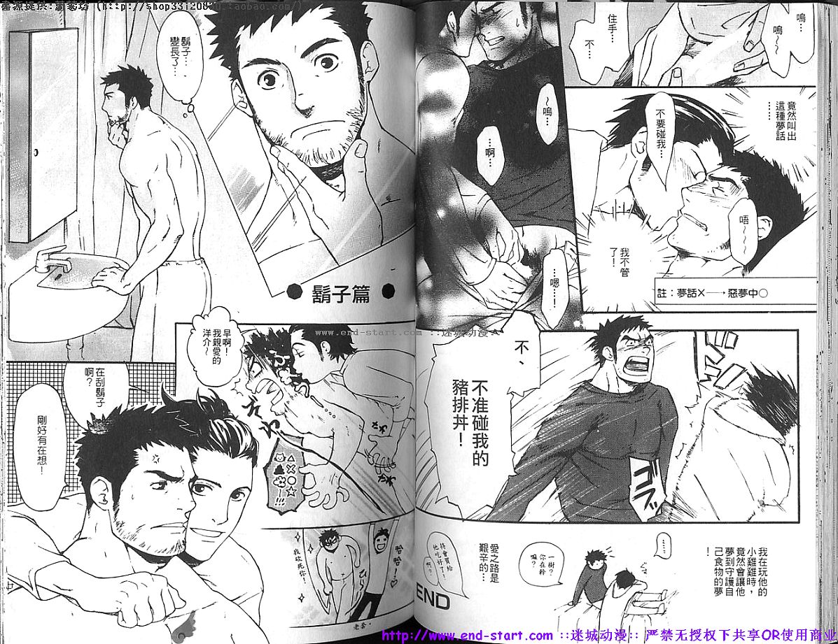 筋肉男 Vol.10 [中国翻訳]