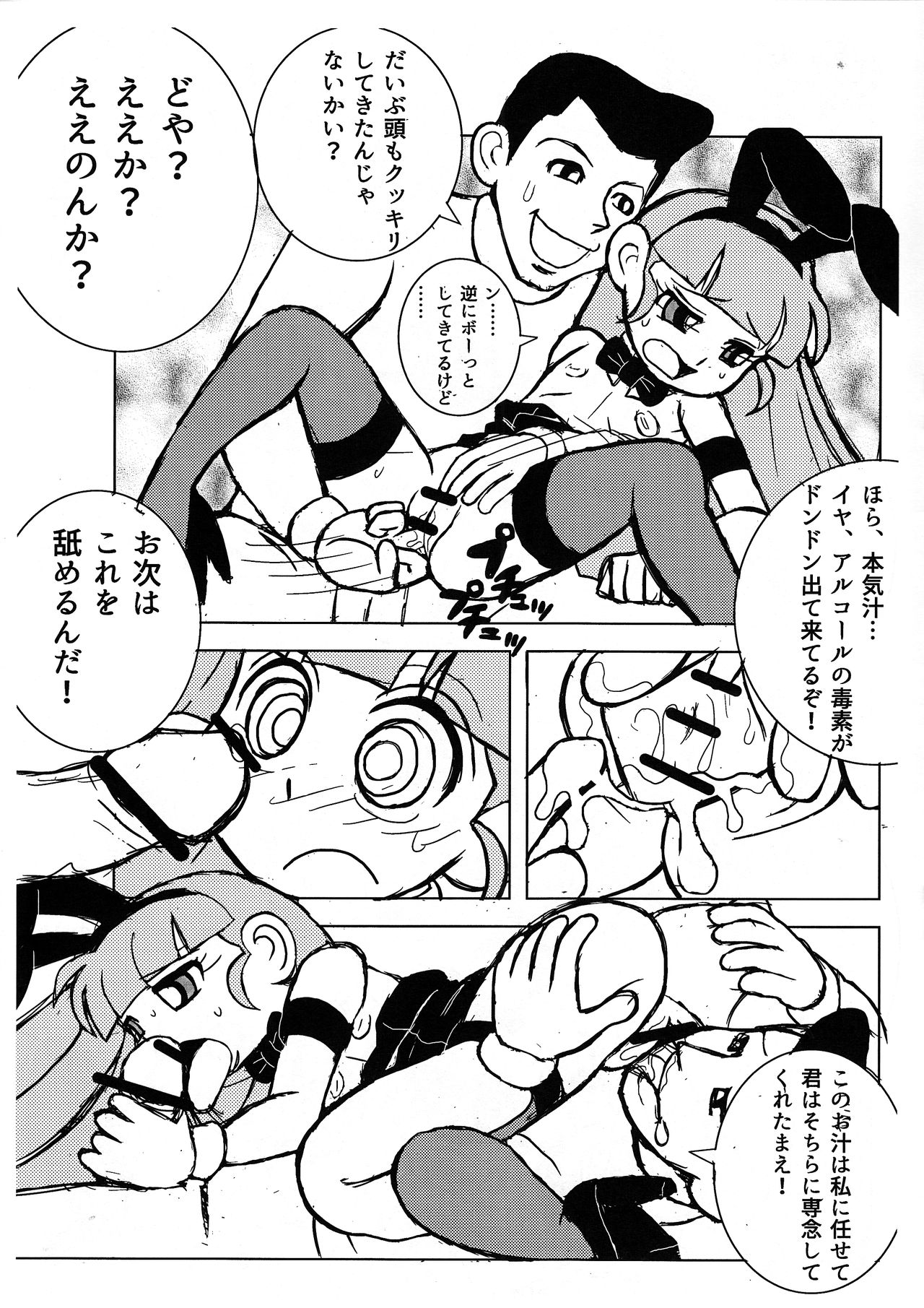 [じも] お月見ペラペラZ + ふたりはペラペラZ (出ましたっ！パワパフガールズZ)