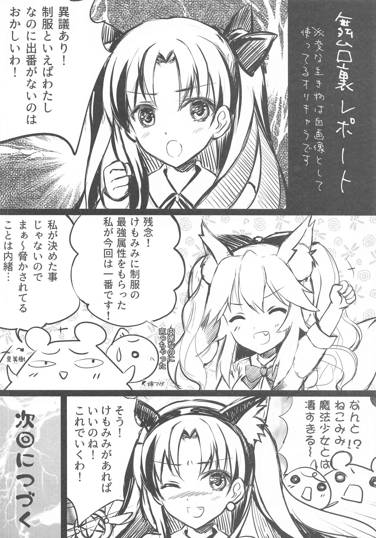 [紅音色 (里美樹、焼フグ)] どっちの妄想?マスター?それとも…? (Fate/Grand Order、Fate/EXTELLA)