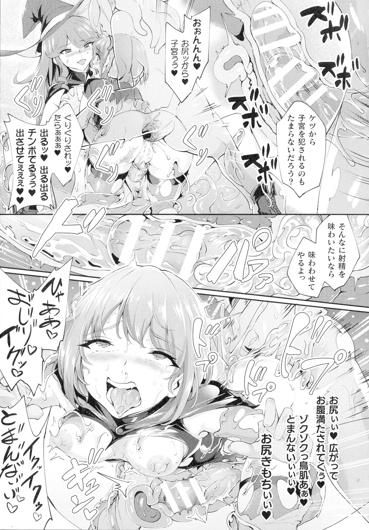 [アンソロジー] 敗北乙女エクスタシー SP12