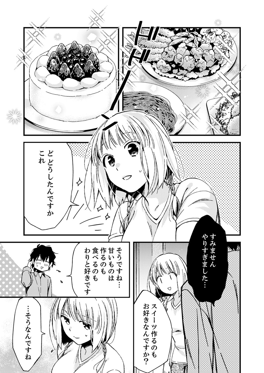 [南乃映月] 12歳差の肉食エッチ～何度もしたのに…もっとシたい！【デラックス版】